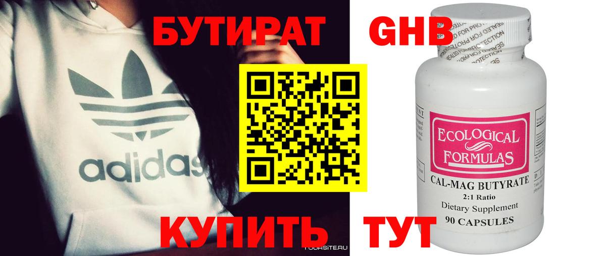 БУТИРАТ BDO 33%  Вход с VPN  Чернушка 