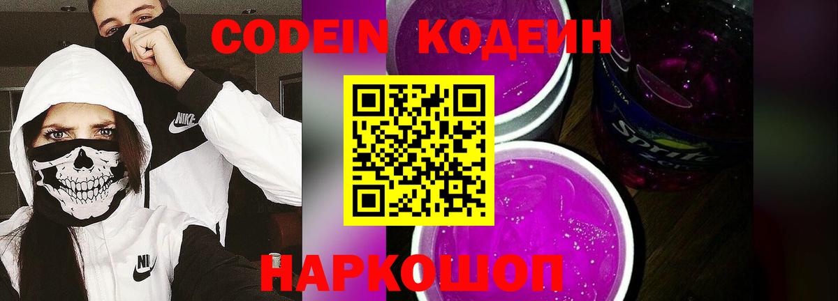 Кодеиновый сироп Lean напиток Lean (лин) Чернушка