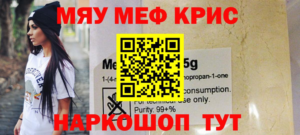 Меф мука Чернушка